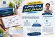 برگزاری کارگاه «پرسش پژوهش و فرضیه قابل آزمون» ویژه دانشجویان
